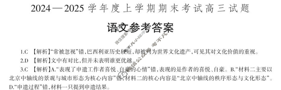 辽宁省辽南协作体2024-2025学年度上学期期末考试高三(1月)语文试题