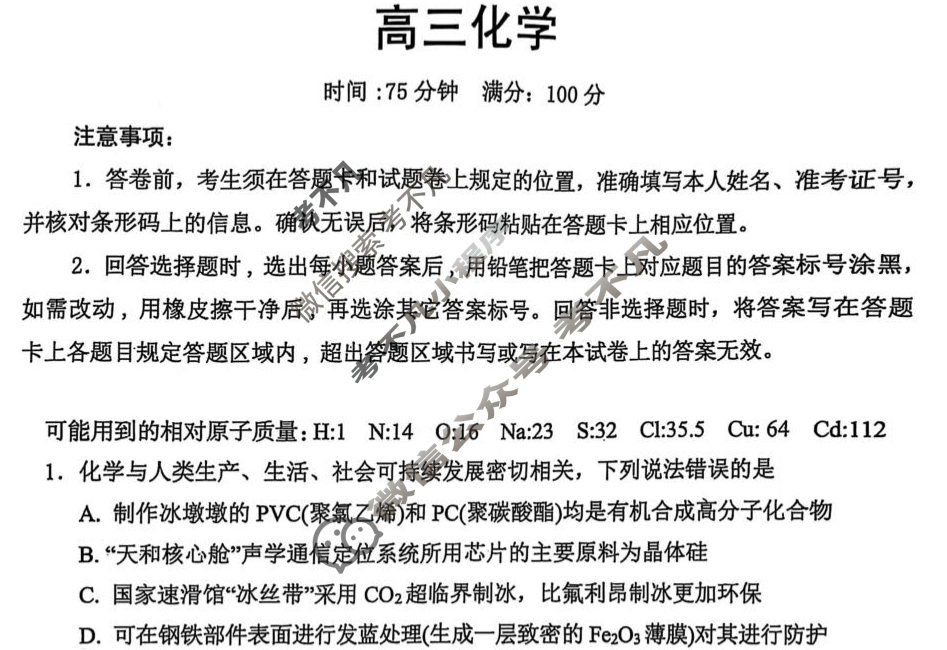 2025年1月葫芦岛市高三普通高中期末考试化学试题