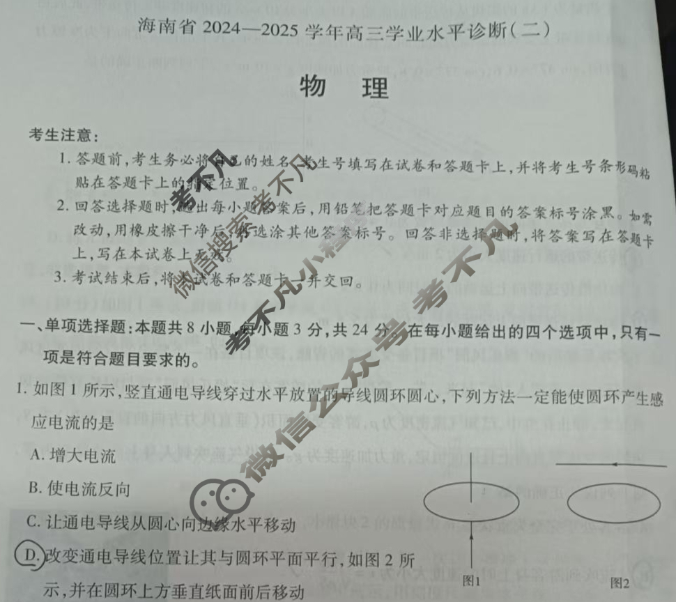 [天一大联考]海南省2024-2025学年高三学业水平诊断(二)2物理试题