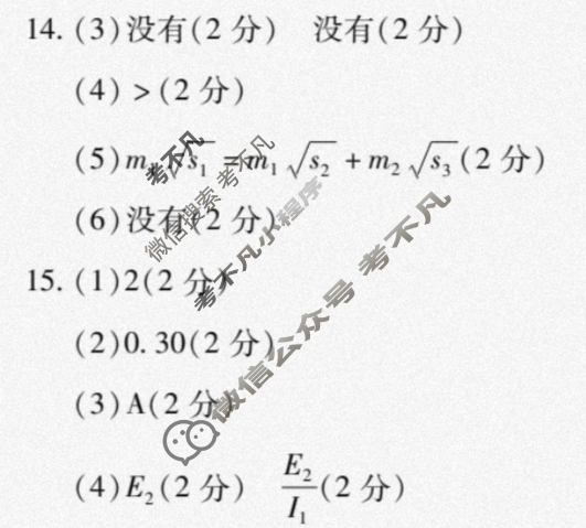 [天一大联考]海南省2024-2025学年高三学业水平诊断(二)2物理答案