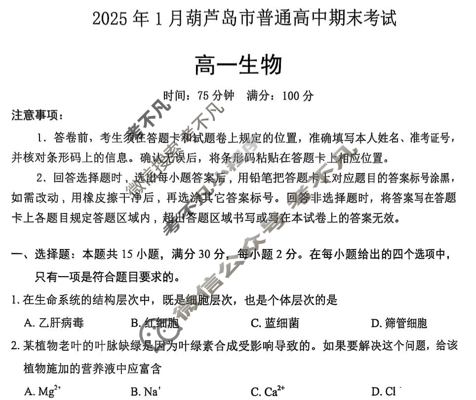 2025年1月葫芦岛市高二普通高中期末考试生物试题