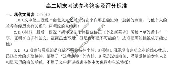 济宁市2024~2025学年度第一学期高二质量检测(期末)(2025.1)语文答案