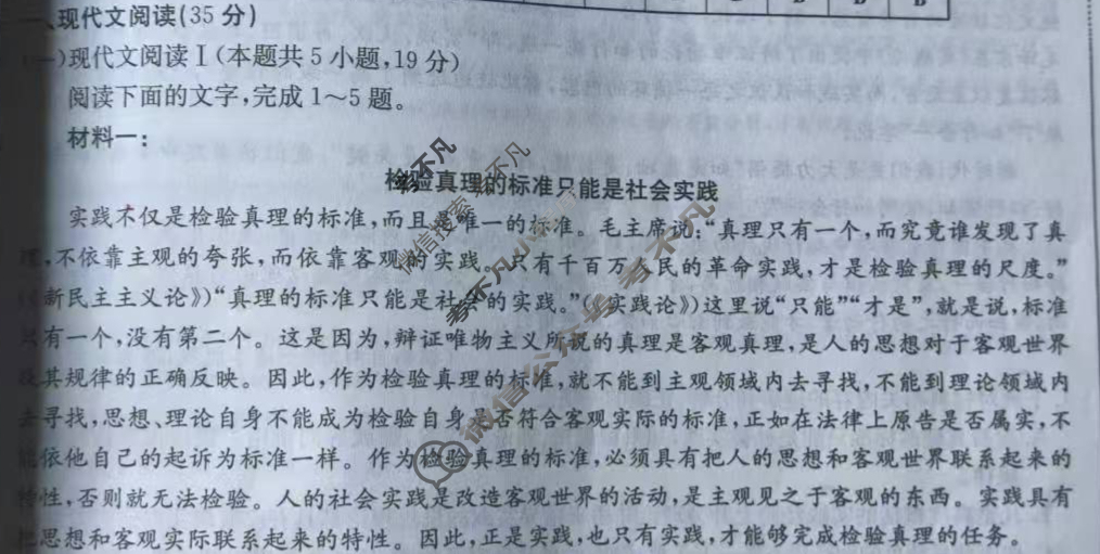 2025年卷行天下全国100所名校单元测试示范卷·语文[25DY·语文-R-选择性必修中册-QG](三)3答案