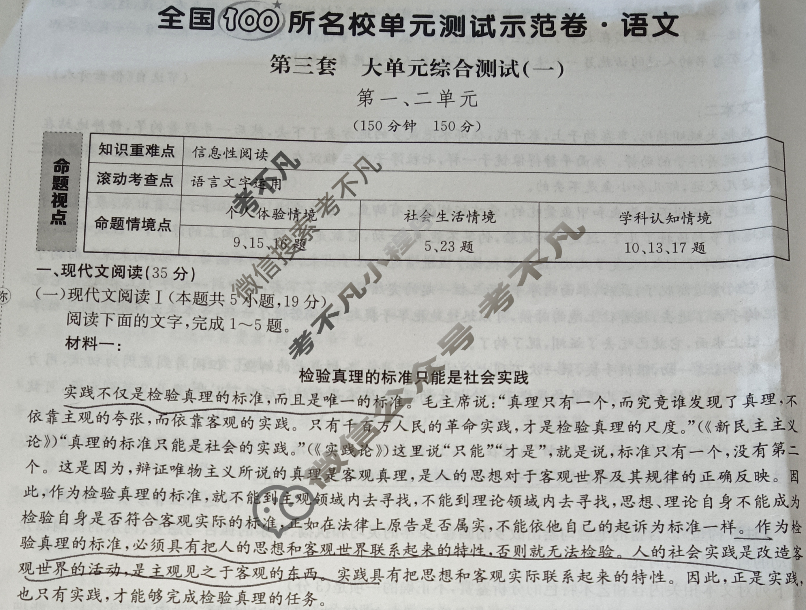 2025年卷行天下全国100所名校单元测试示范卷·语文[25DY·语文-R-选择性必修中册-QG](三)3试题