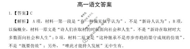 运城市2024-2025学年高一第一学期期末调研测试(2025.1)语文答案