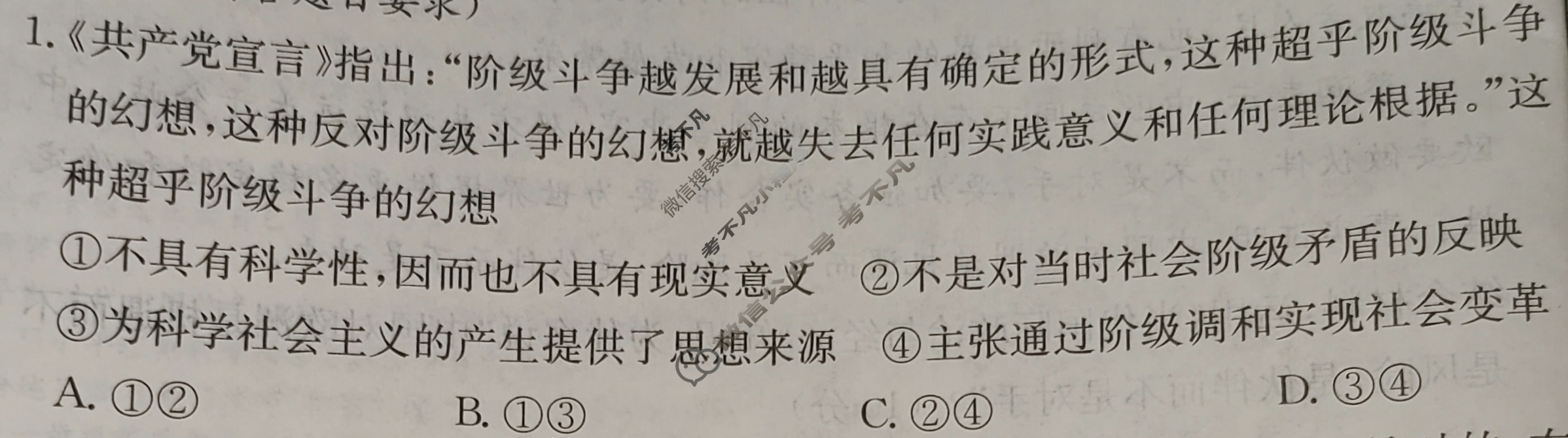 炎德英才大联考(附中版)湖南师大附中2025届高三月考试卷(五)5政治试题