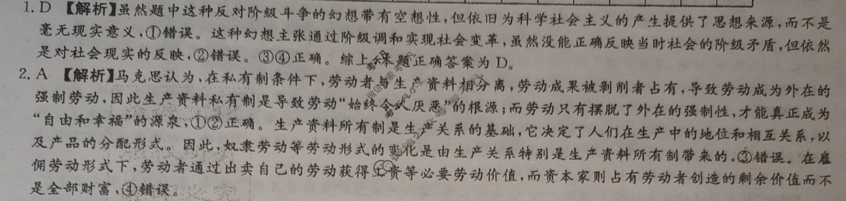 炎德英才大联考(附中版)湖南师大附中2025届高三月考试卷(五)5政治答案
