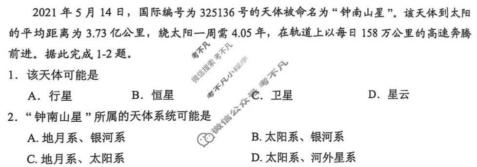 2025年1月葫芦岛市高一普通高中期末考试地理试题