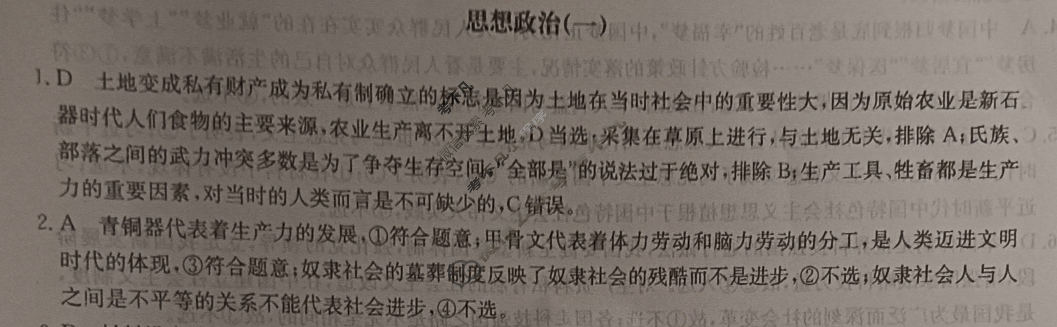 2025届高三单元卷·全国名校高三单元检测示范卷(一)1政治答案