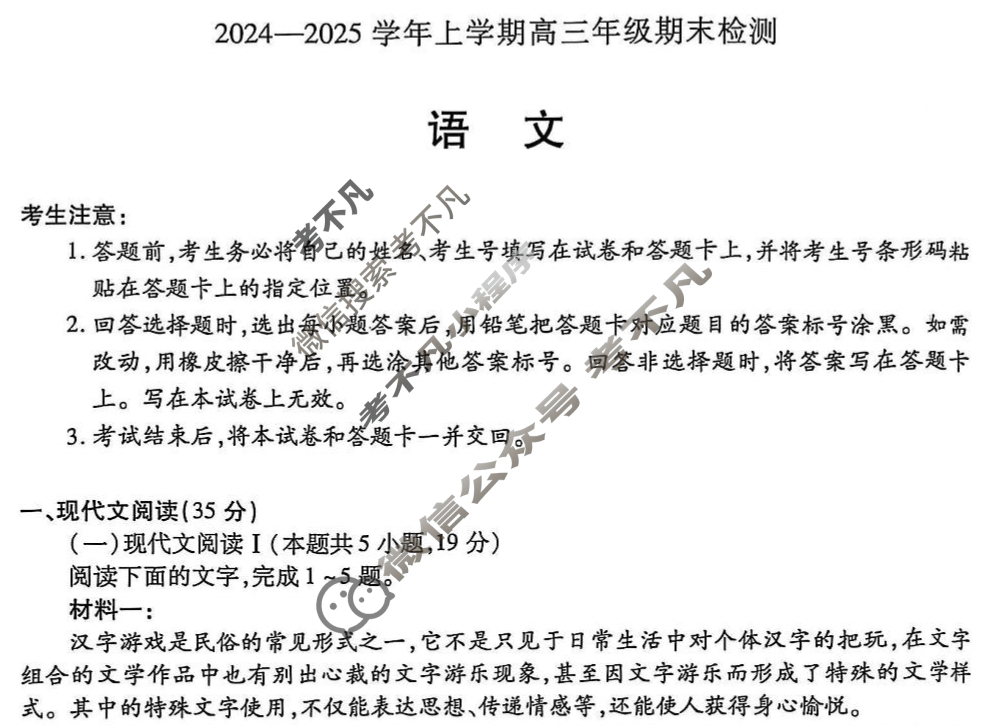 [天一大联考]2024-2025学年上学期高三年级期末检测语文试题