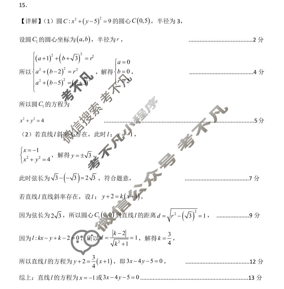 运城市2024-2025学年高二第一学期期末调研测试(2025.1)数学答案