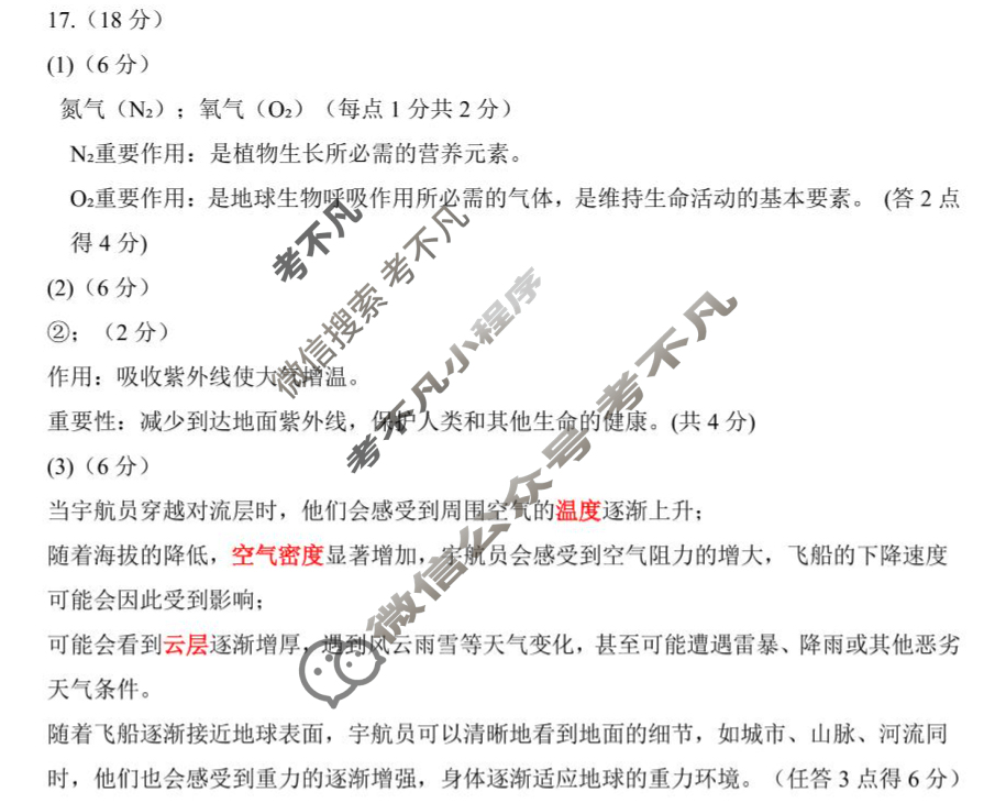 2025年1月葫芦岛市高一普通高中期末考试地理答案