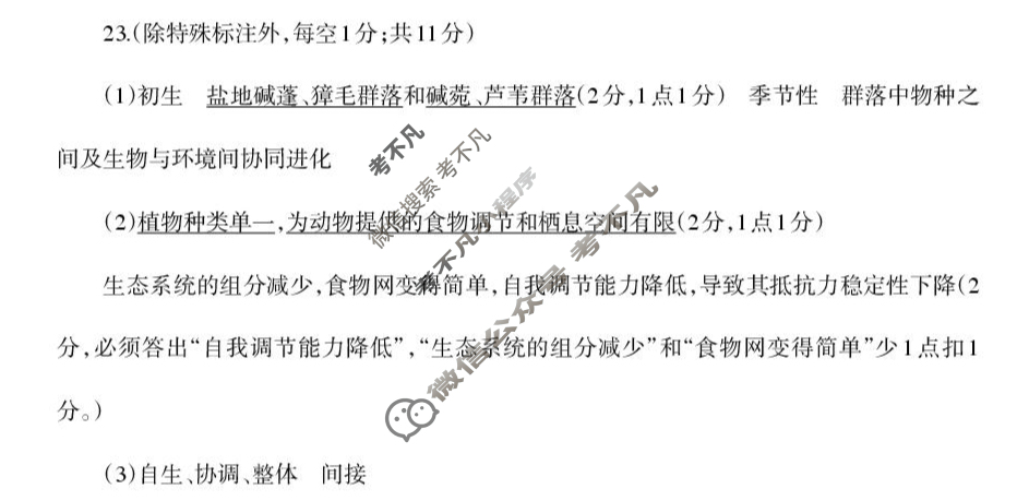 辽宁省辽南协作体2024-2025学年度上学期期末考试高三(1月)生物答案