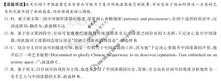 炎德英才大联考(附中版)湖南师大附中2025届高三月考试卷(五)5英语答案