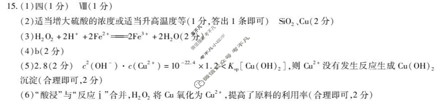 [天一大联考]2024-2025学年上学期高三年级期末检测化学答案