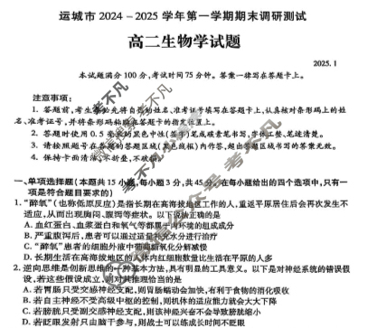 运城市2024-2025学年高二第一学期期末调研测试(2025.1)生物试题
