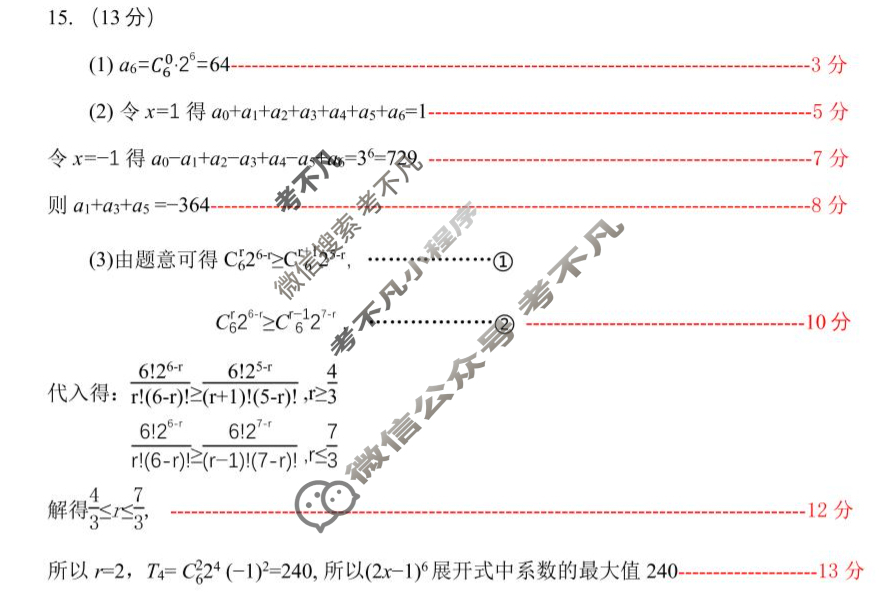 2025年1月葫芦岛市高二普通高中期末考试数学答案