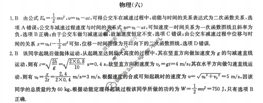 2025届高三单元卷·全国名校高三单元检测示范卷(六)6物理A答案