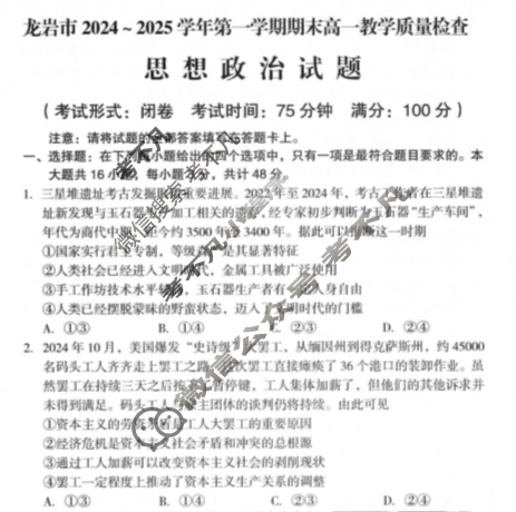 龙岩市2024-2025学年第一学期期末高一教学质量检查(1月)政治试题