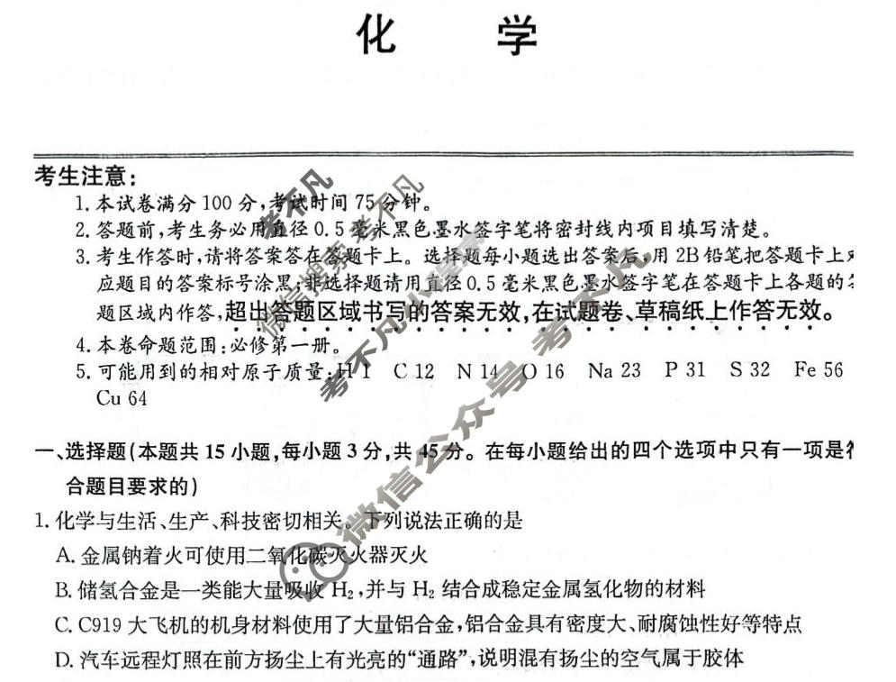 山西省2024级高一上学期期末考试(25036A)化学试题