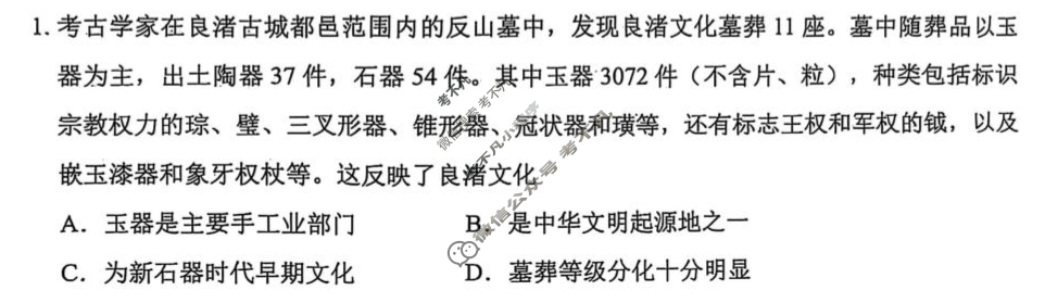 2025年1月葫芦岛市高一普通高中期末考试历史试题