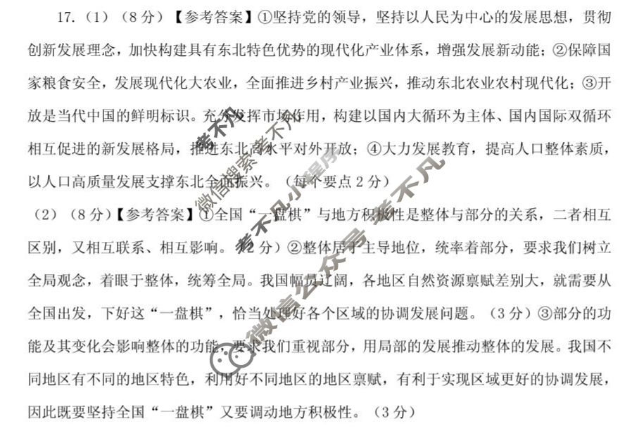 2025年1月葫芦岛市高二普通高中期末考试政治答案