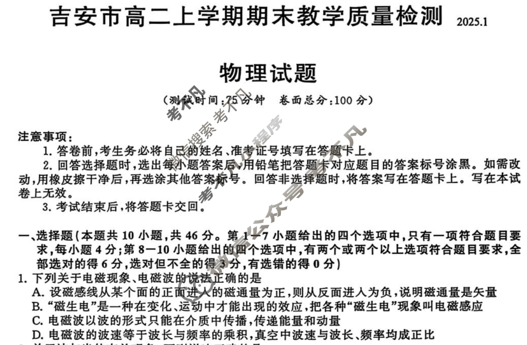 吉安市高二上学期期末教学质量检测(2025.1)物理试题