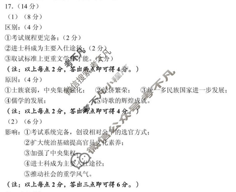 2025年1月葫芦岛市高一普通高中期末考试历史答案