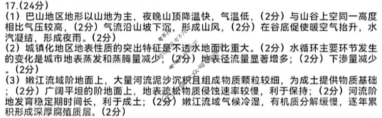 石家庄市2024-2025学年第一学期高一期末教学质量检测地理答案