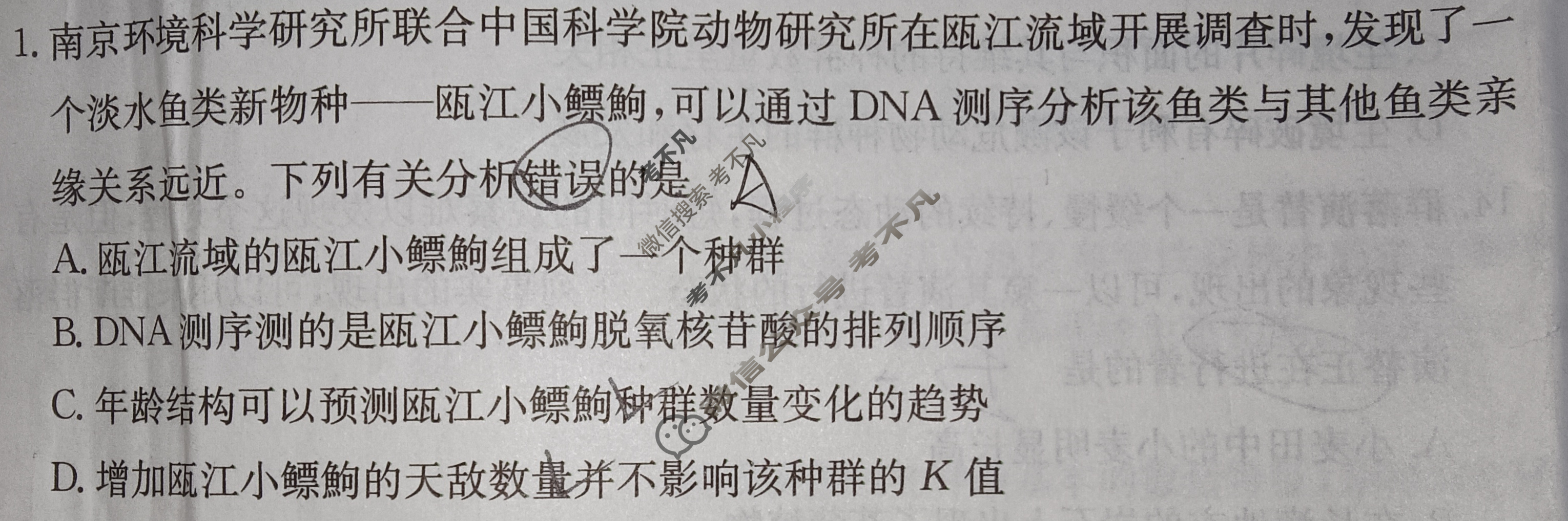 2025年卷行天下全国100所名校单元测试示范卷·生物学[25DY·生物学-R-选择性必修2-QGC](二)2试题