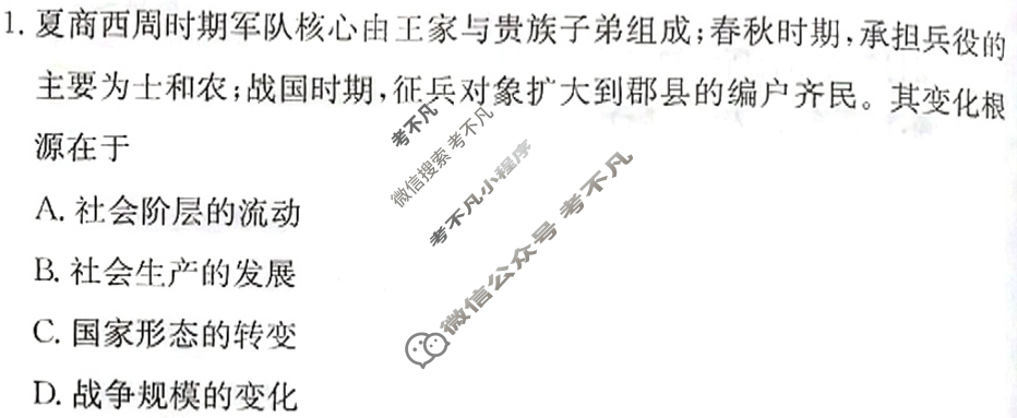 炎德英才大联考(附中版)湖南师大附中2025届高三月考试卷(五)5历史试题