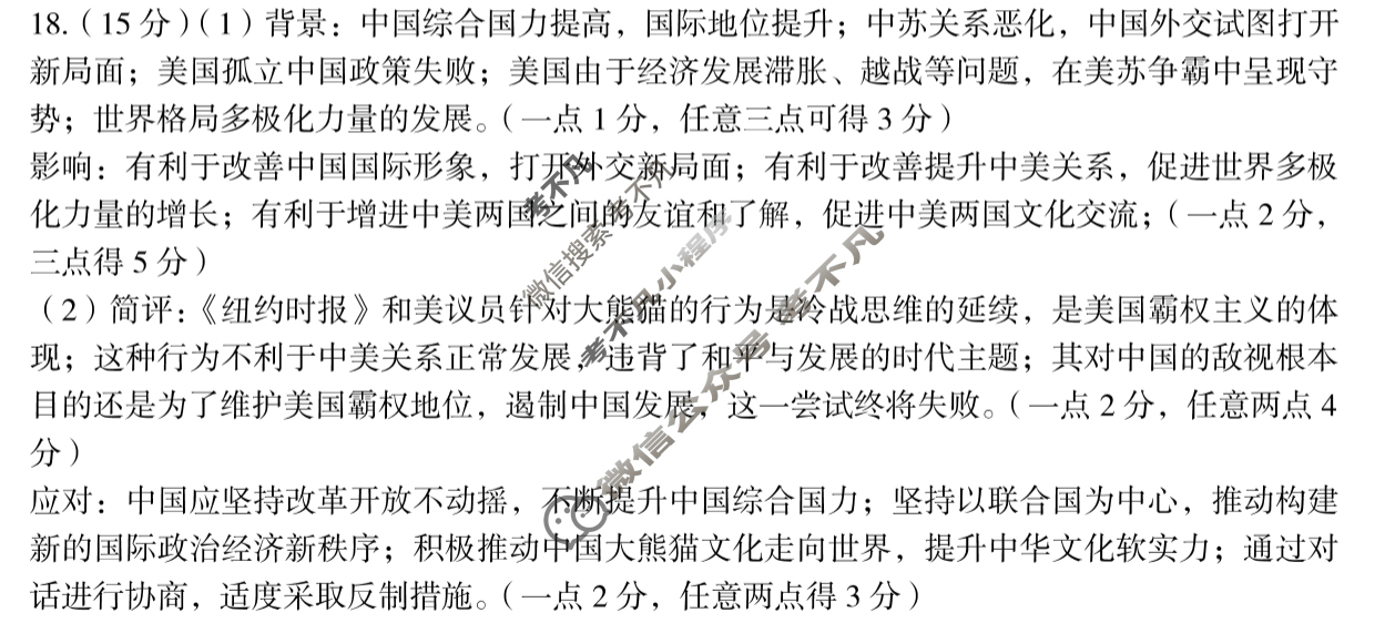 辽宁省辽南协作体2024-2025学年度上学期期末考试高三(1月)历史答案