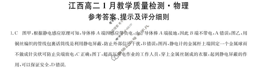 [九师联盟]2024-2025学年江西高二1月教学质量检测物理答案