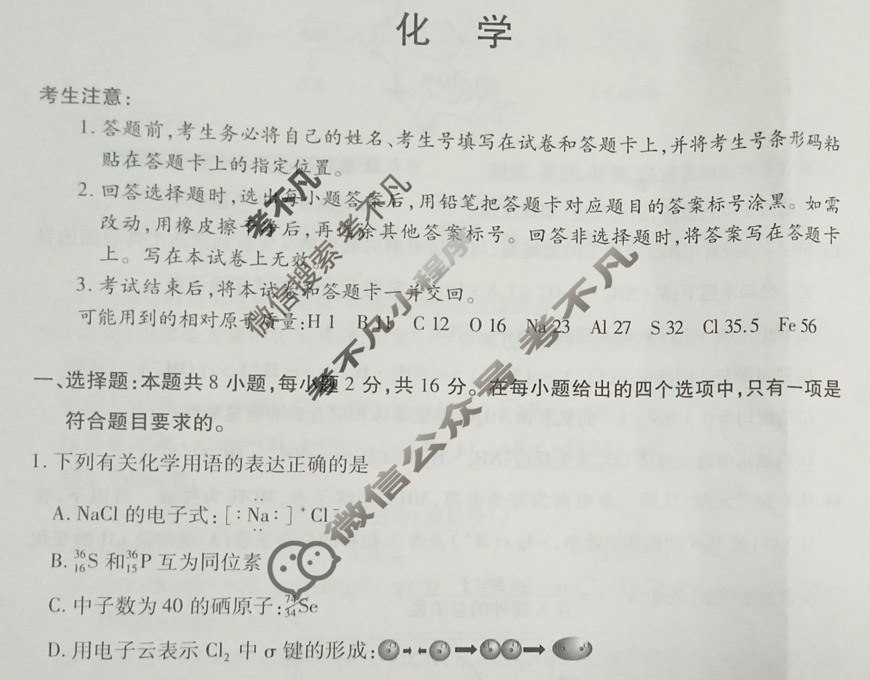 [天一大联考]海南省2024-2025学年高三学业水平诊断(二)2化学试题