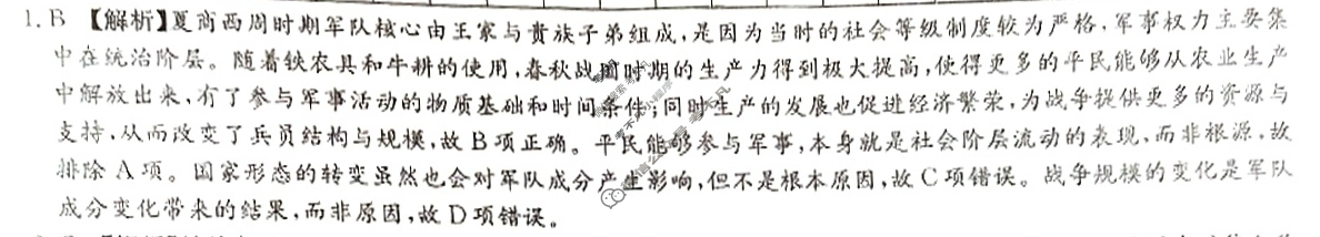 炎德英才大联考(附中版)湖南师大附中2025届高三月考试卷(五)5历史答案