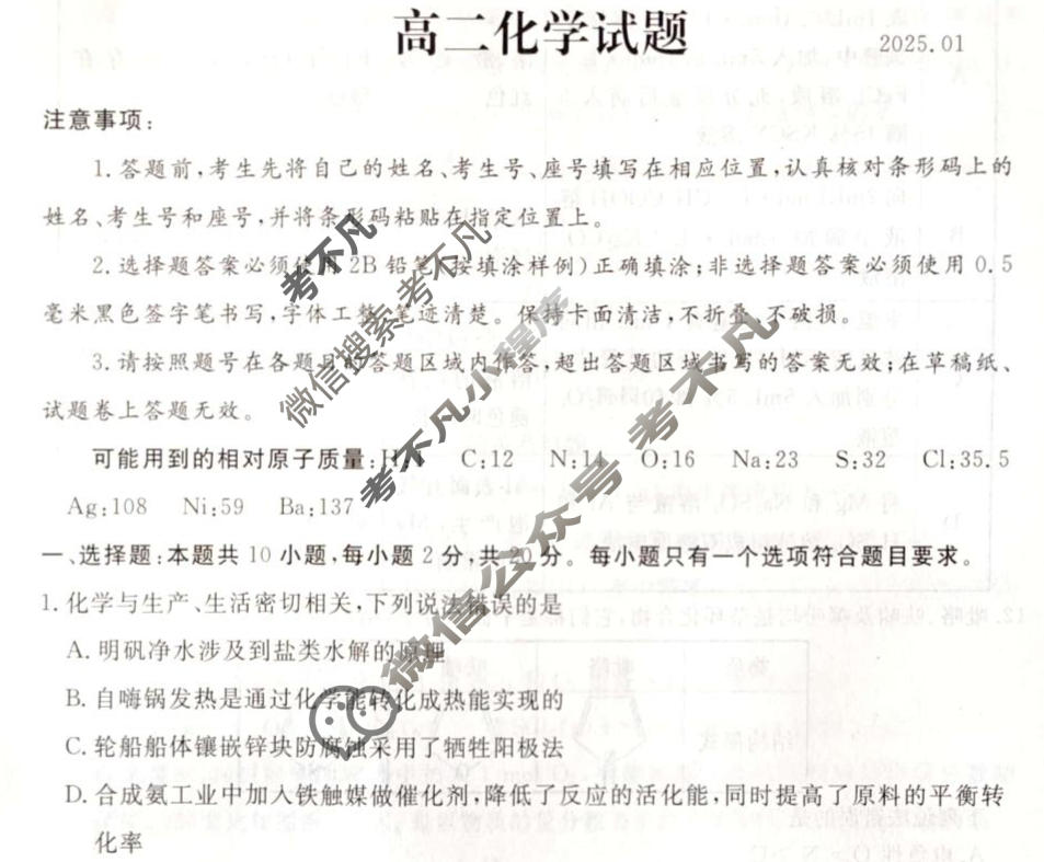 济宁市2024~2025学年度第一学期高二质量检测(期末)(2025.1)化学试题