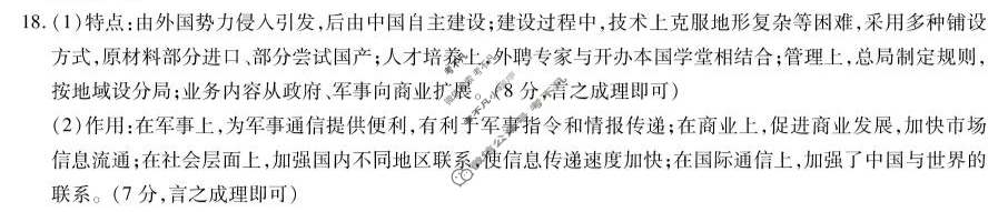 [天一大联考]2024-2025学年上学期高三年级期末检测历史答案