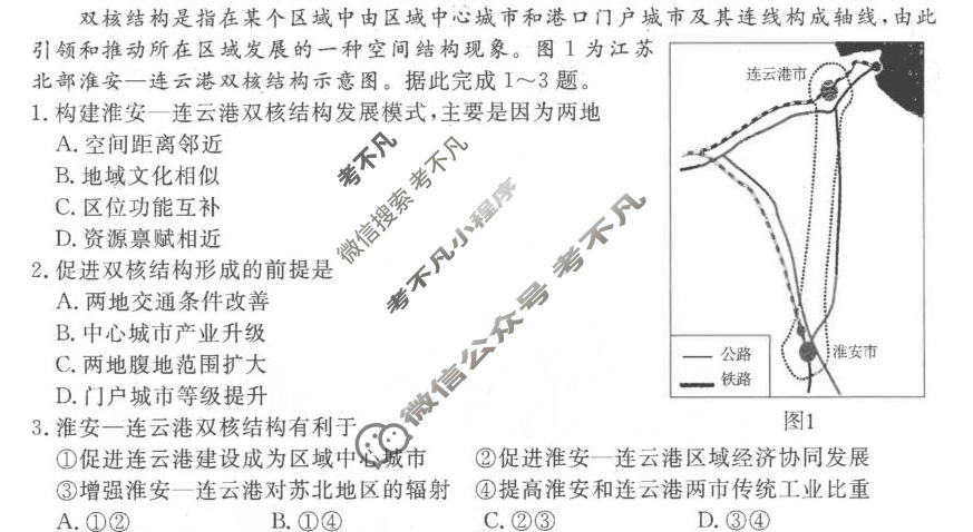 济宁市2024~2025学年度第一学期高二质量检测(期末)(2025.1)地理试题
