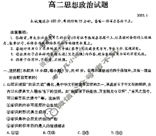 运城市2024-2025学年高二第一学期期末调研测试(2025.1)政治试题