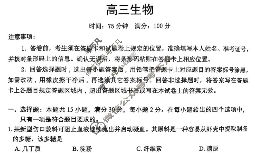 2025年1月葫芦岛市高三普通高中期末考试生物试题