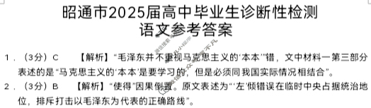 昭通市2025届高中毕业生诊断性检测(1月)语文答案