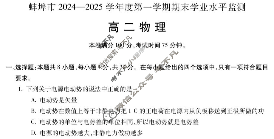 蚌埠市2024-2025学年度第一学期期末学业水平监测高二(1月)物理试题