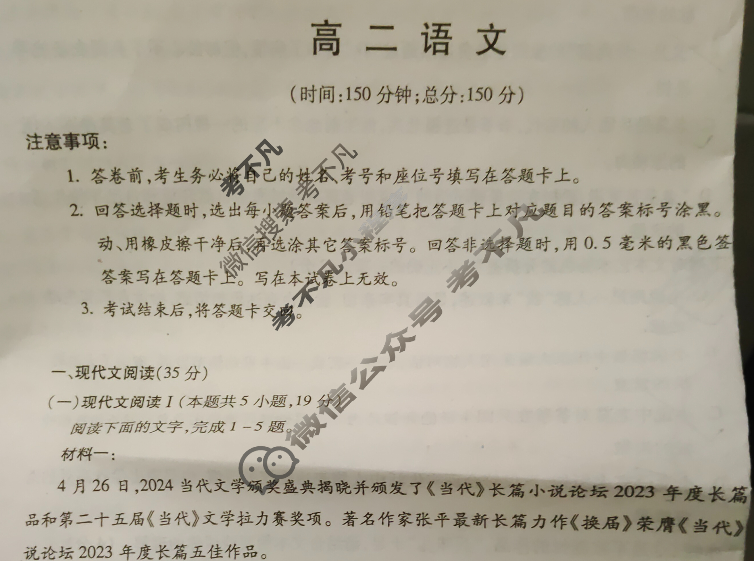蚌埠市2024-2025学年度第一学期期末学业水平监测高二(1月)语文试题