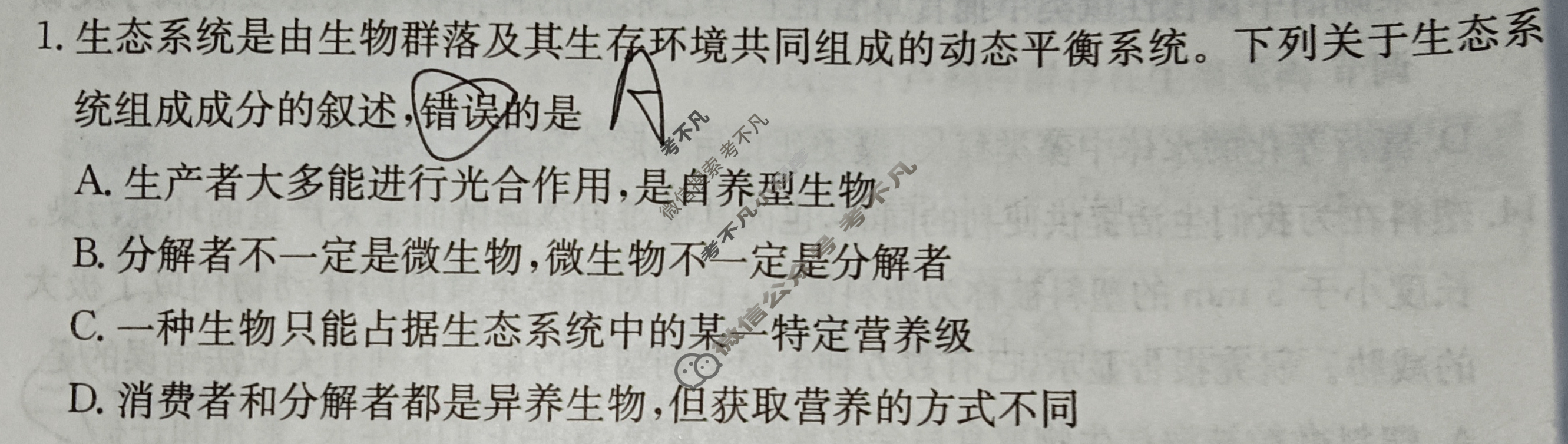 2025年卷行天下全国100所名校单元测试示范卷·生物学[25DY·生物学-R-选择性必修2-QGC](三)3试题