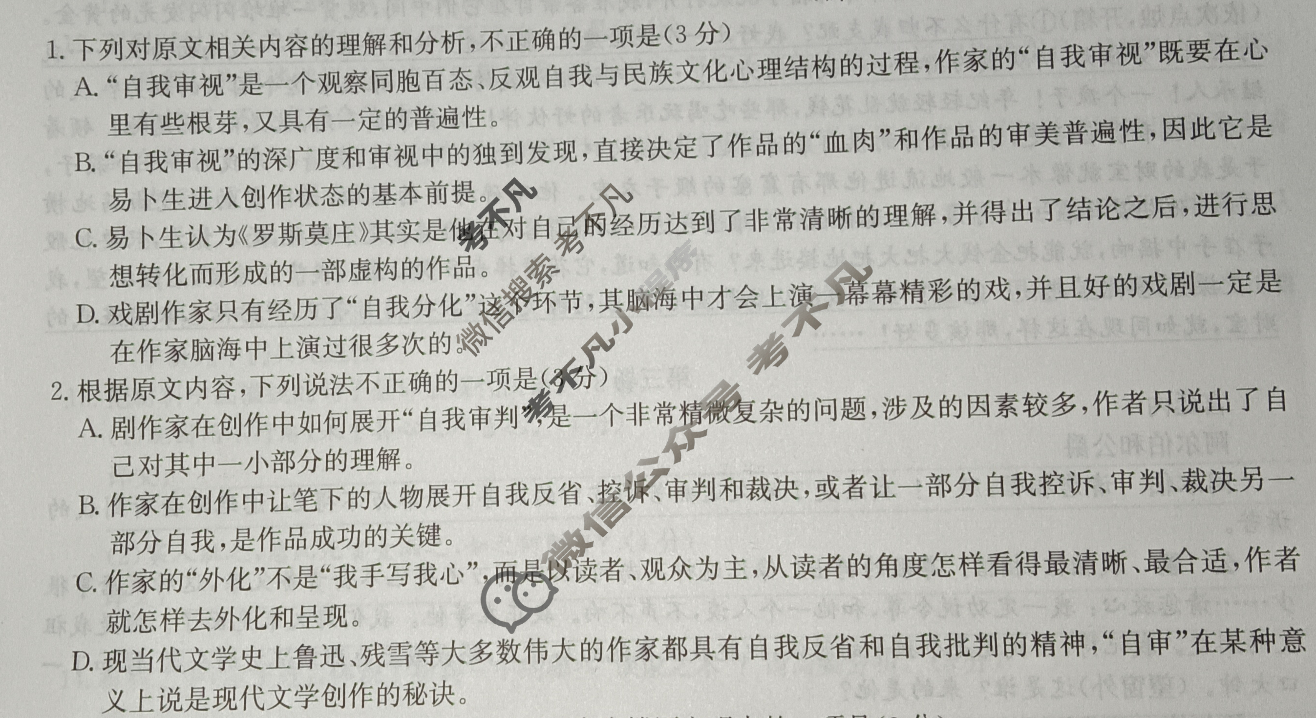 2025年卷行天下全国100所名校单元测试示范卷·语文[25DY·语文-R-选择性必修中册-QG](六)6试题
