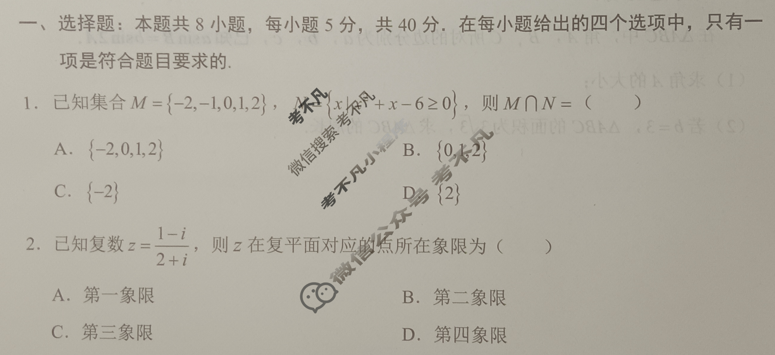 德宏州2024-2025学年高三年级秋季学期期末教学质量统一监测(1月)数学试题