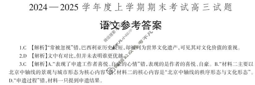 辽宁省辽南协作体2024-2025学年度上学期期末考试高三(1月)语文答案