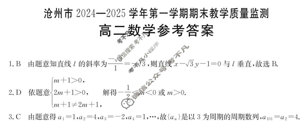 金太阳沧州市2024-2025学年第一学期期末教学质量监测高二(1.20)数学答案