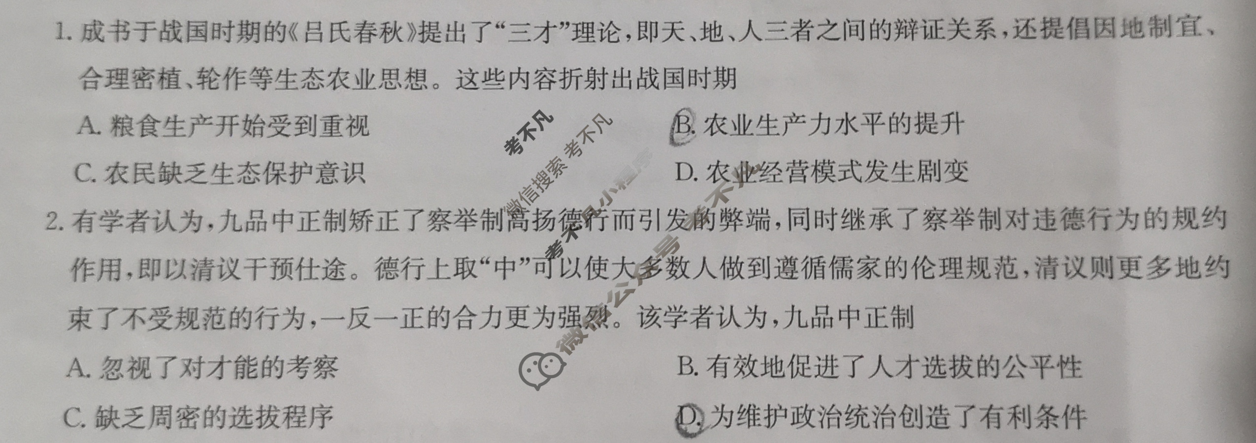 [九师联盟]2024-2025学年江西高二1月教学质量检测历史试题