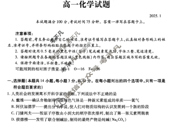 运城市2024-2025学年高一第一学期期末调研测试(2025.1)化学试题